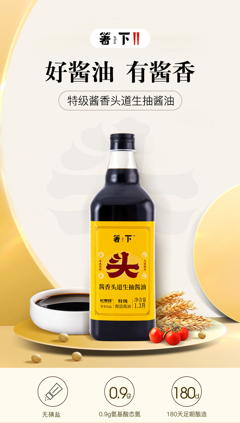 长寿花   箸下酱香味极鲜特级酱油1.3L 头道生抽酱油1.3L （共2.6L） 生抽调味品