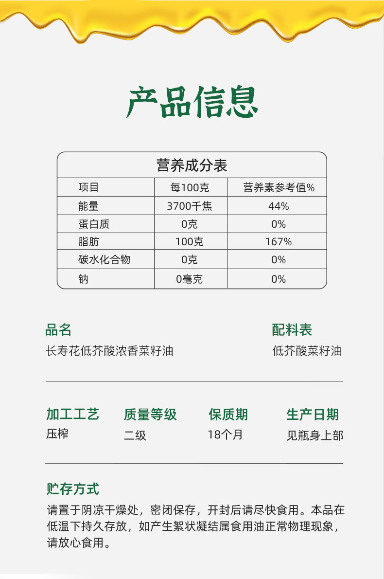 长寿花 长寿花  低芥酸浓香菜籽油5L*1桶装非转基因物理压榨家用食用植物油