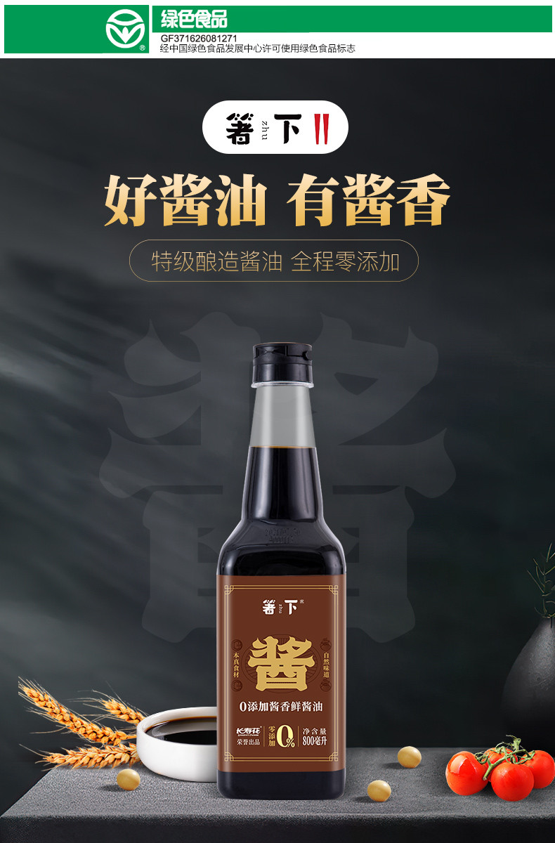 箸下 零添加酱香鲜特级酱油800ml*2 生抽凉拌炒菜调味品 长寿花出品