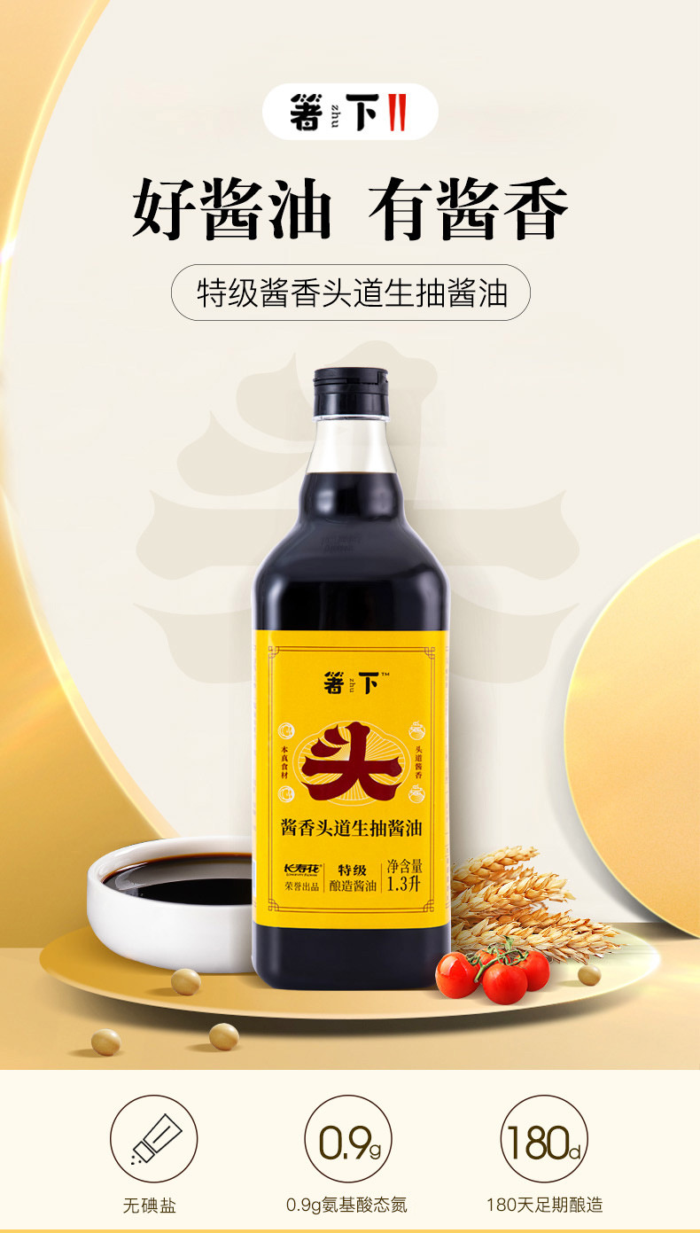 长寿花  箸下头道生抽酱油1.3L 生抽调味品