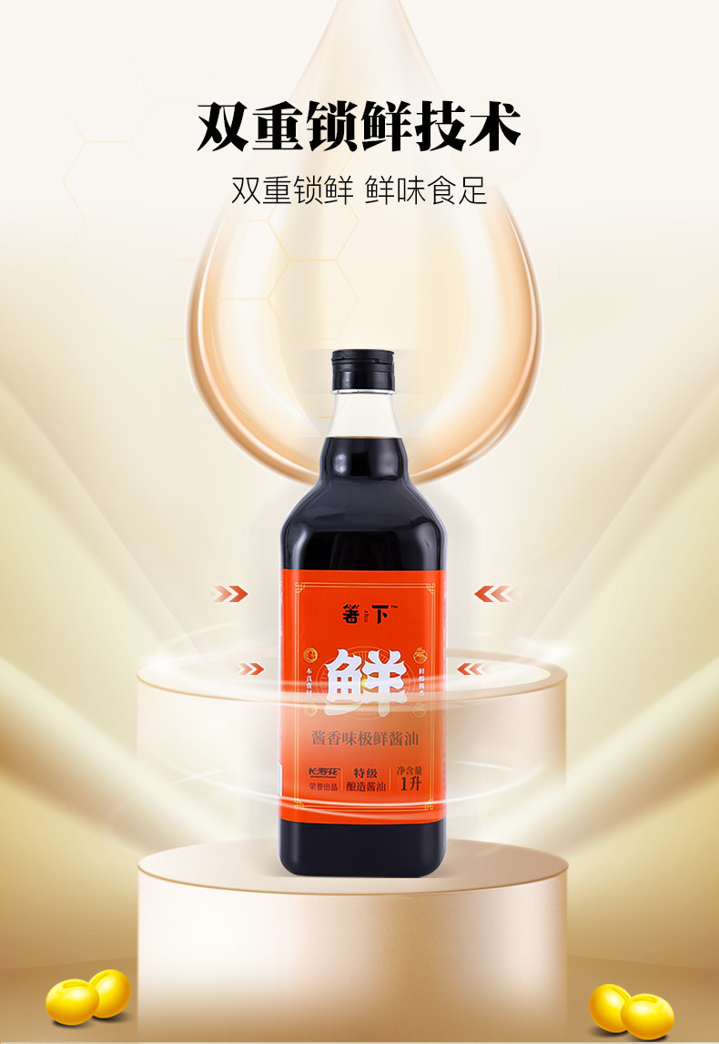 箸下 酱香味极鲜 特级酿造酱油