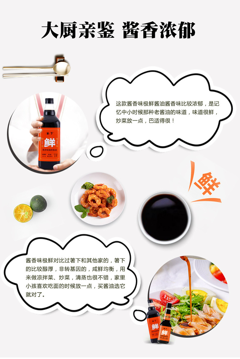 箸下 酱香味极鲜 特级酿造酱油