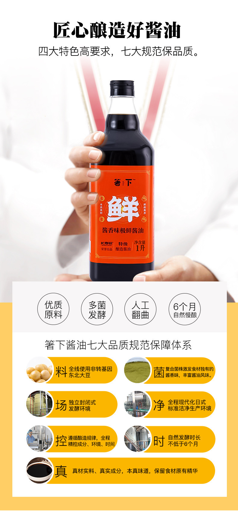 箸下 酱香味极鲜 特级酿造酱油