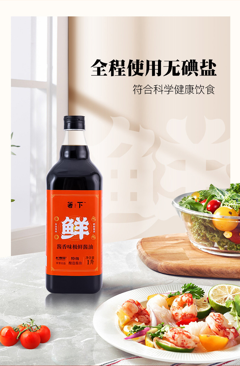 箸下 酱香味极鲜 特级酿造酱油