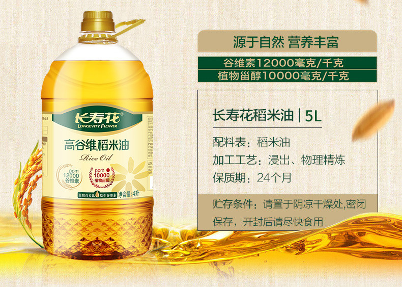 长寿花  稻米油4L*1瓶食用油烘焙油食用米糠油含谷维素