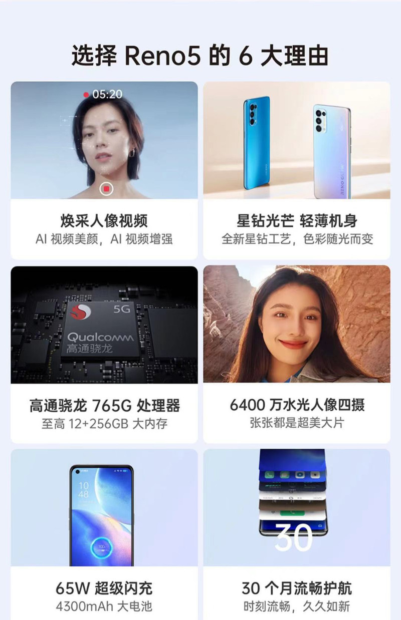  【佳木斯自提】OPPO RENO5 5G手机（仅限同城自提）