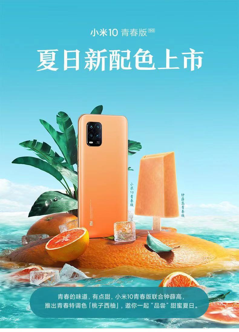 【佳木斯自提】小米/MIUI 10青春（8+128G）三网通5G（仅限同城自提）