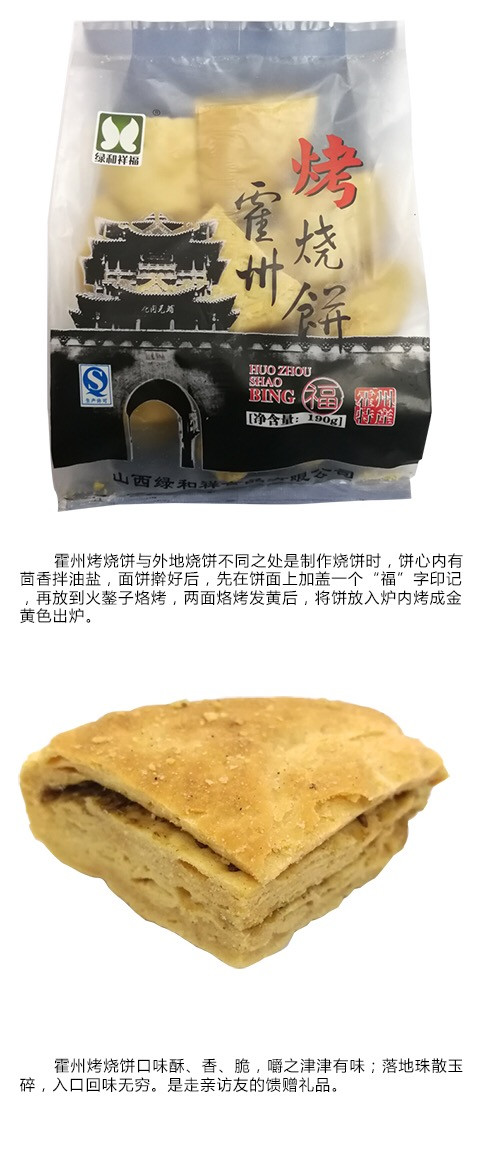 【永和】霍州烤烧饼小茴香烧饼袋装活动价12.8