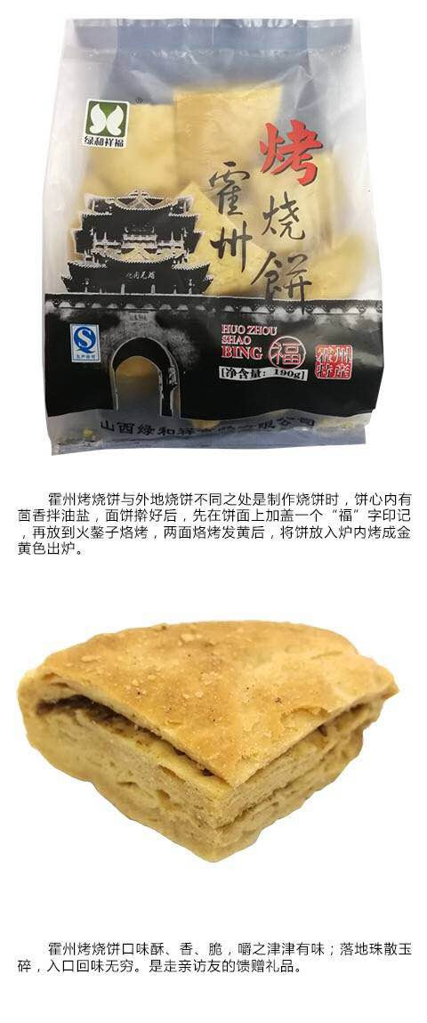 【大宁扶贫地方馆】霍州烤烧饼小茴香烧饼袋装活动价仅售12.8