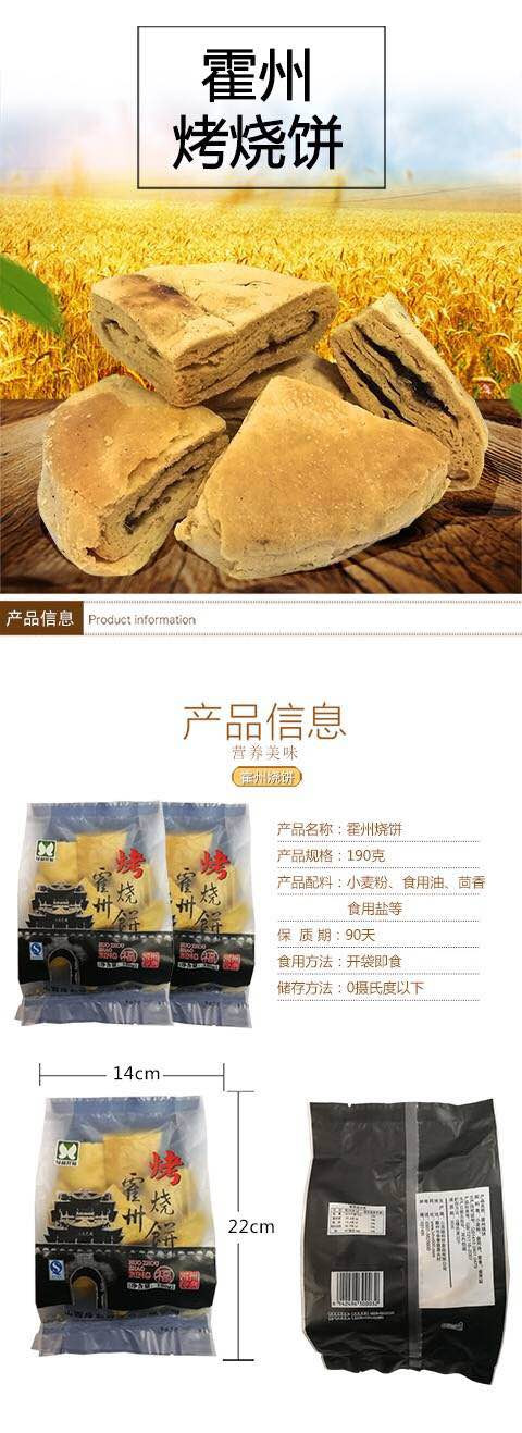 【大宁扶贫地方馆】霍州烤烧饼小茴香烧饼袋装活动价仅售12.8