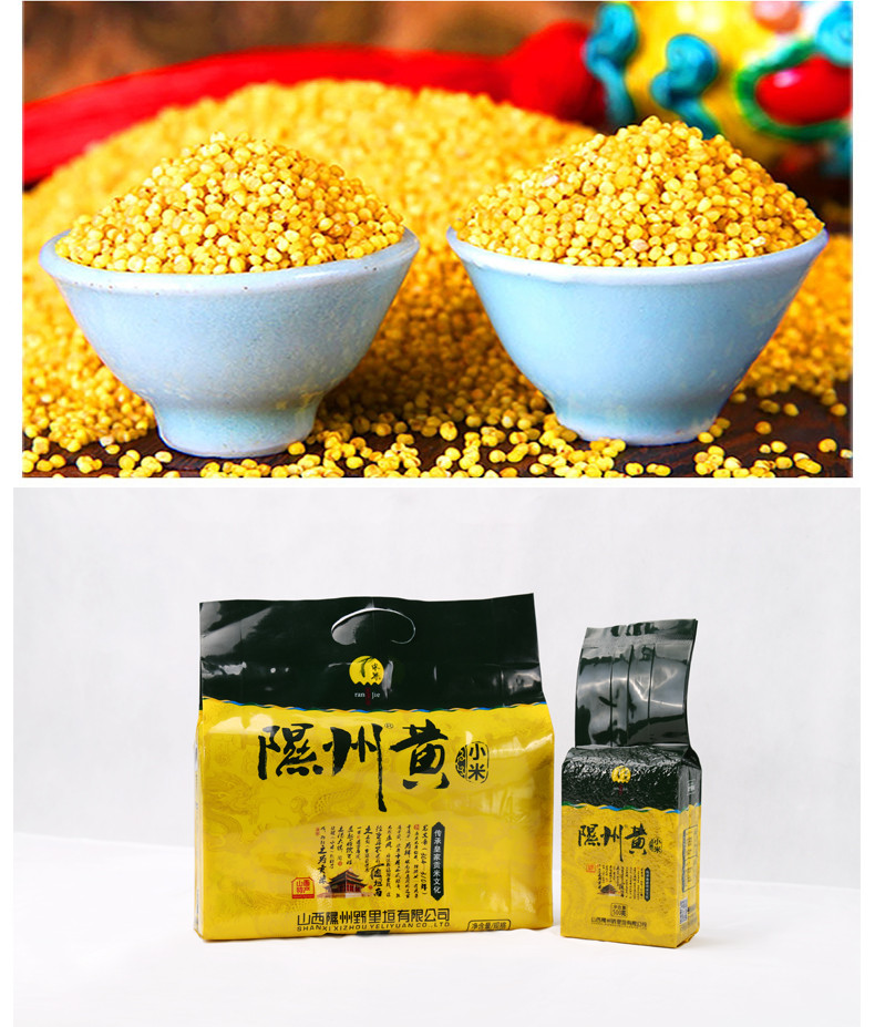 【汾西扶贫地方馆】隰州黄小米500g*3包邮1500g