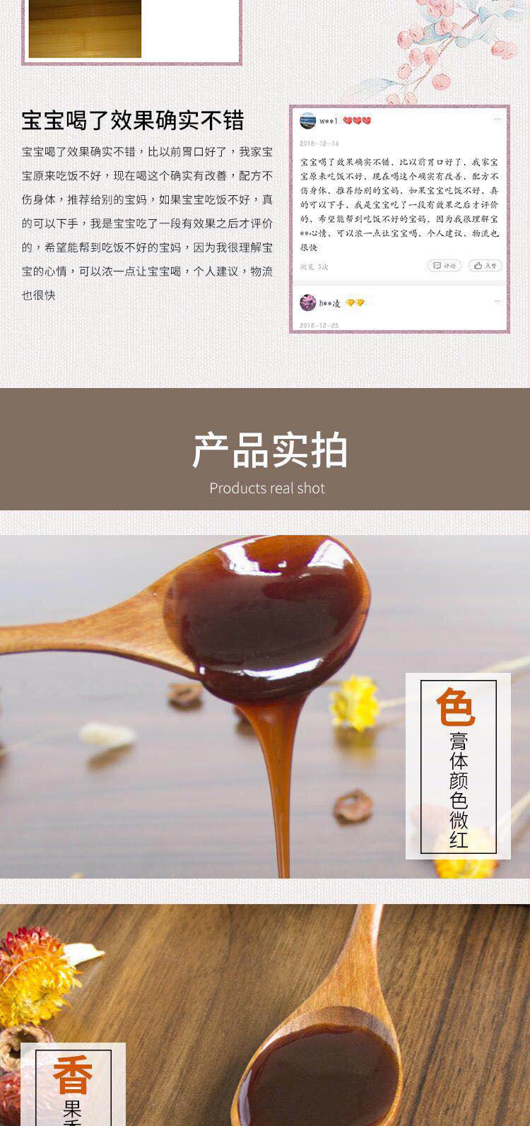 【永和扶贫地方馆】怀府街山楂六物膏280g果味冲饮包邮