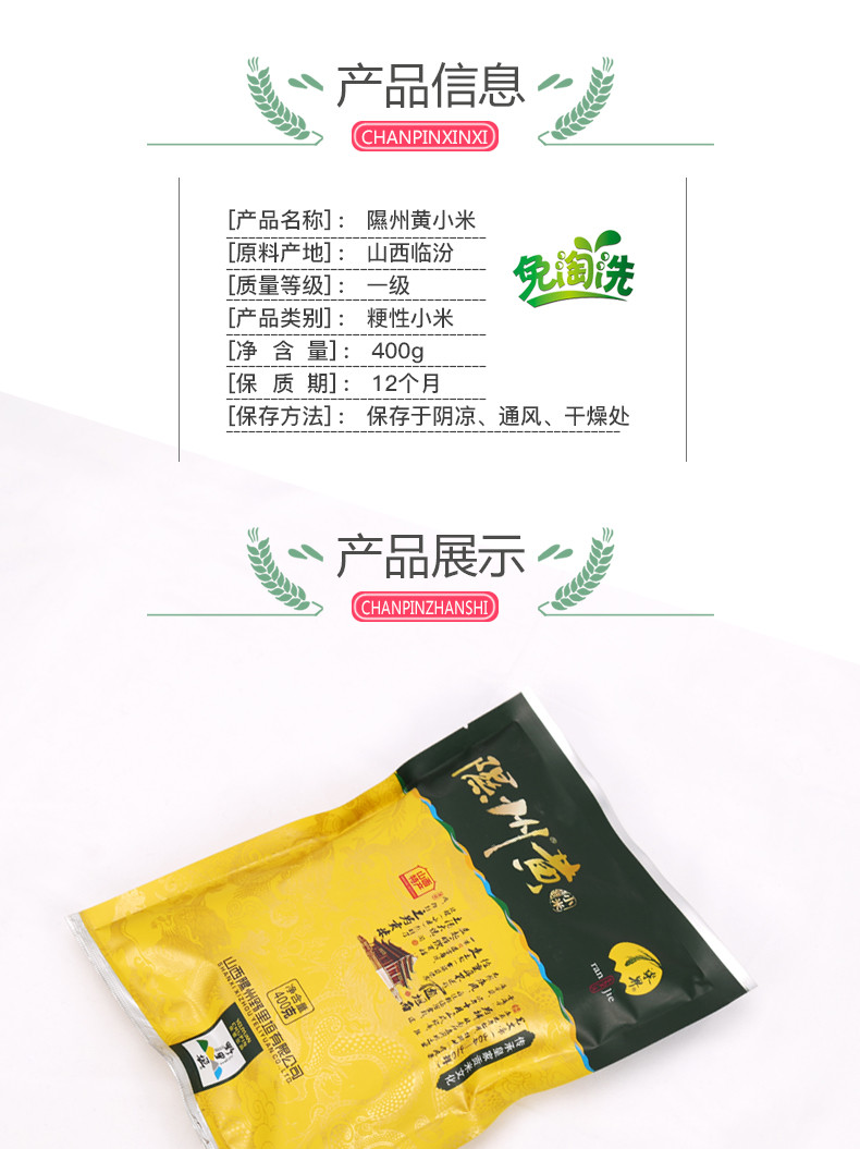 【临汾振兴馆】隰县黄小米新鲜小米400g