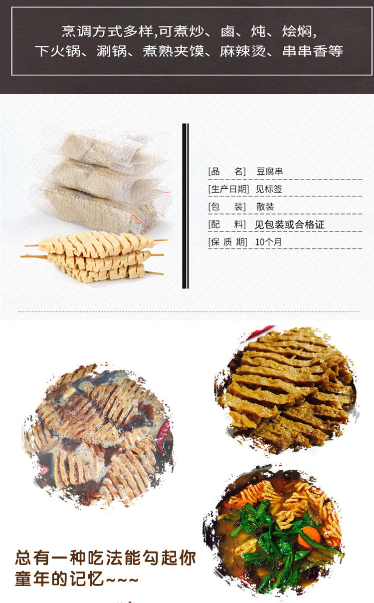 【山西·临汾】豆串水煮串串香 豆制品关东煮 3袋装送卤料 麻辣烫