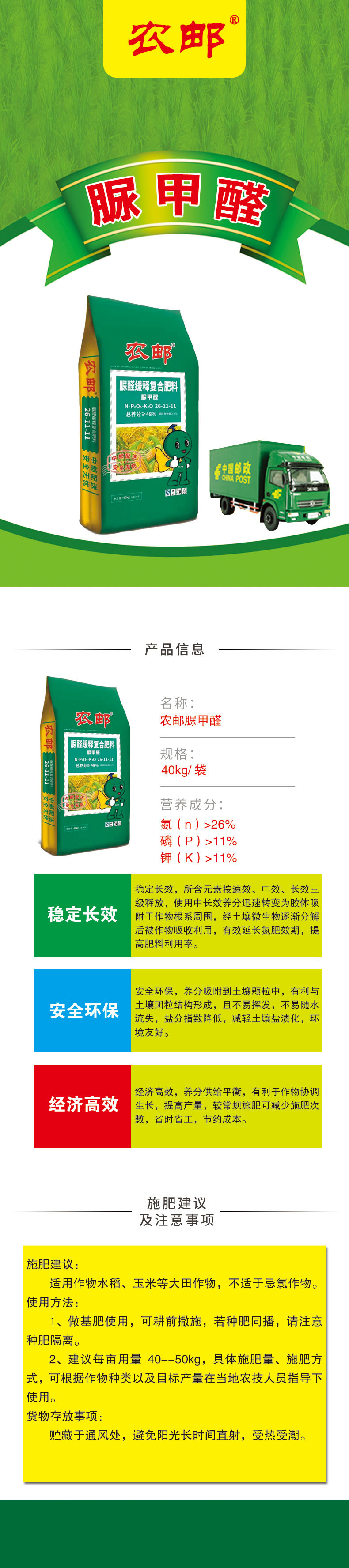 农邮 【临汾市农资】农邮48%（26-11-11）氯基脲甲醛40kg（仅限临汾地区购买）