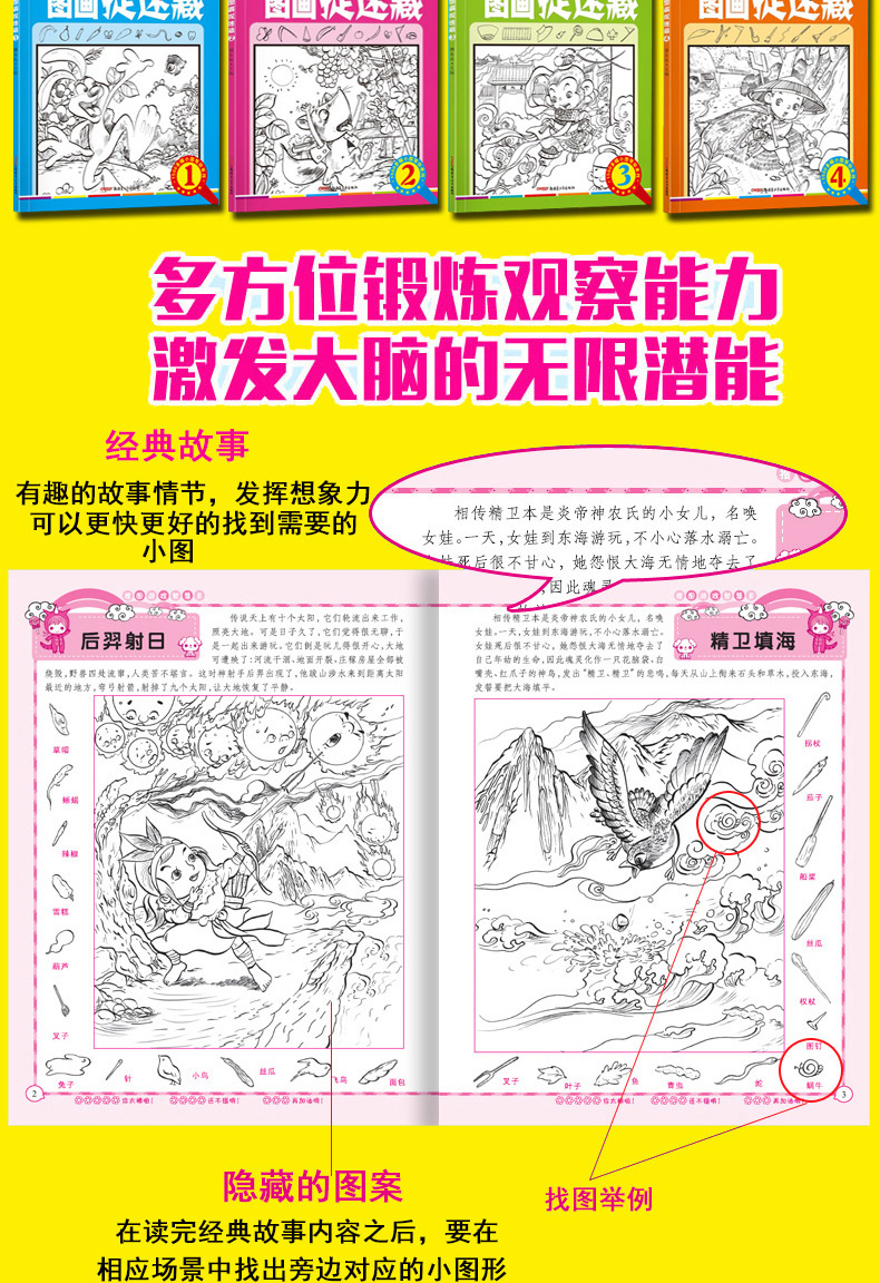 全套12册 图画捉迷藏找东西的书隐藏的图画(文)