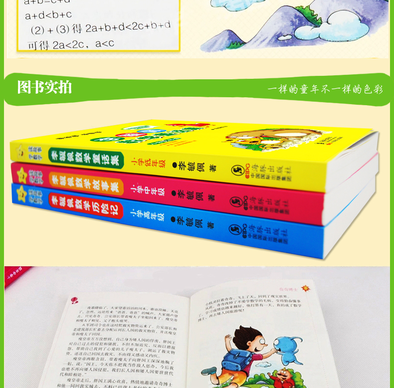 小學李毓佩數學故事集系列全套3冊李毓佩數學童話集李毓佩數學歷險記