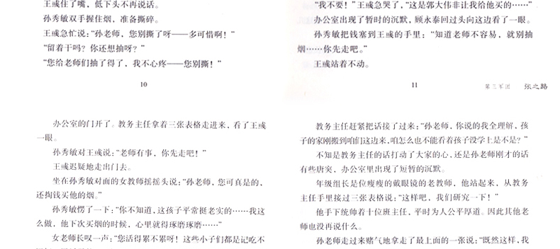 第三军团百年百部中国儿童文学经典书系童书儿童校园青少年课外读物湖北少儿出版社张之路作品（ＢＦ）