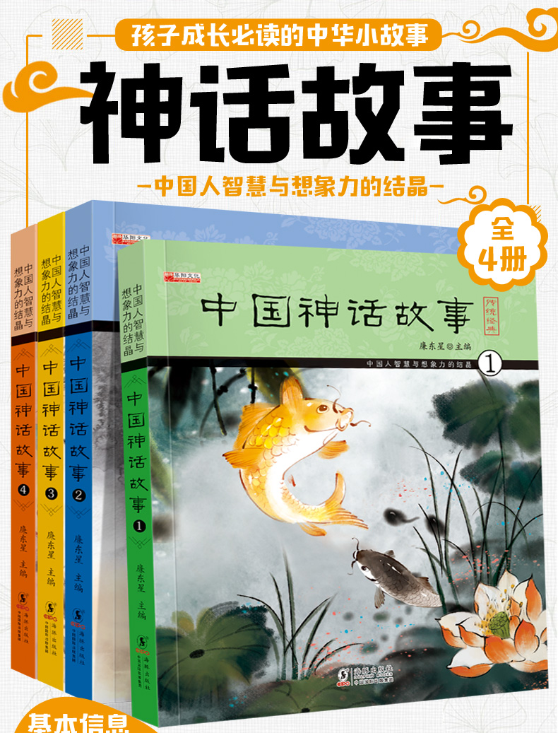 中国神话故事书小学版中国古代神话故事小学注音版绘本课外书（文）