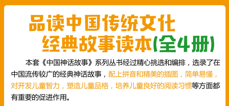 中国神话故事书小学版中国古代神话故事小学注音版绘本课外书（文）