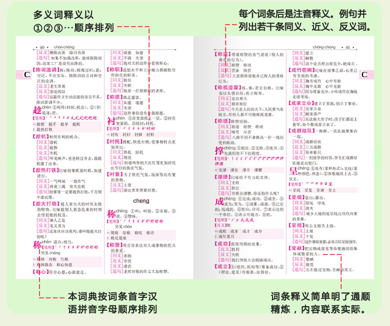 精华版工具书 中小学生实用多功能同义词近义词反义词与组词造句词典字典（文）