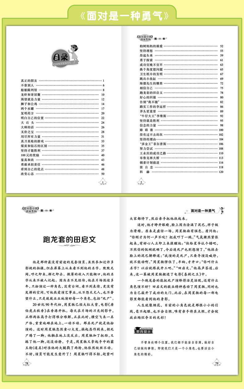 5册三年级课外书小学生课外阅读书籍4-6年级必读百分百小孩系列儿童读物畅销书课外书（文）