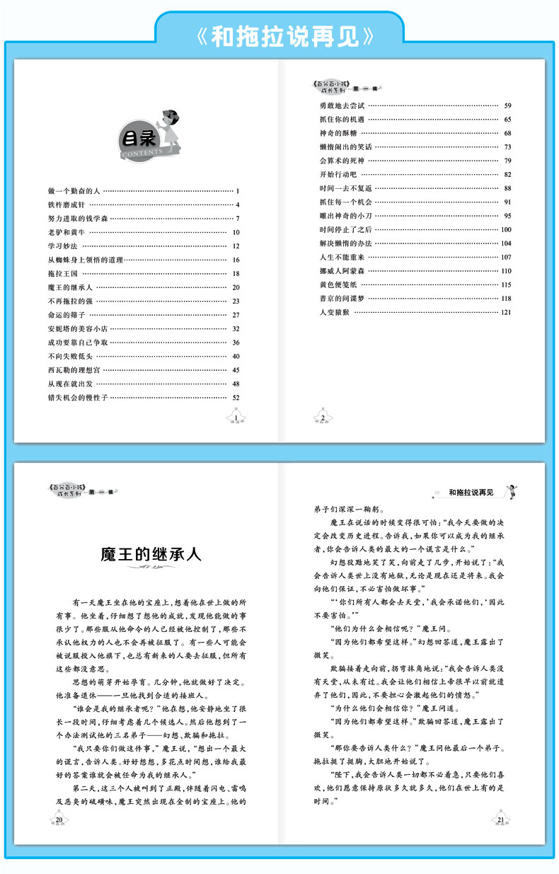 5册三年级课外书小学生课外阅读书籍4-6年级必读百分百小孩系列儿童读物畅销书课外书（文）