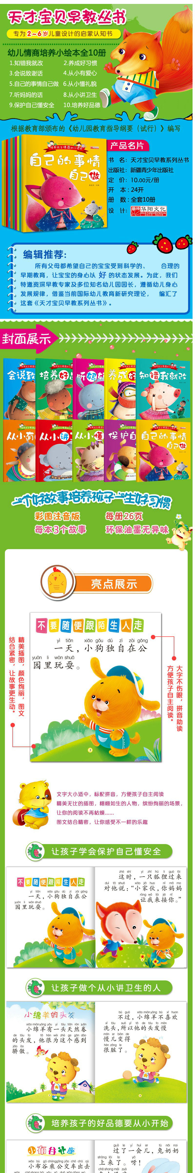 华阳情商小绘本全套10册3-4-5-6岁幼少儿童启蒙认知注音版（文）