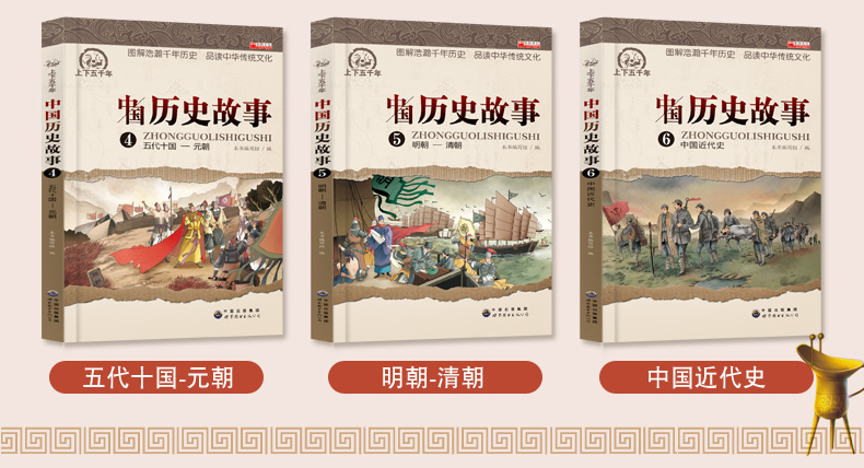 中国历史故事精选全套6册7-8-9-10-12-15岁青少儿童读物 小学生课外阅读书籍（文）
