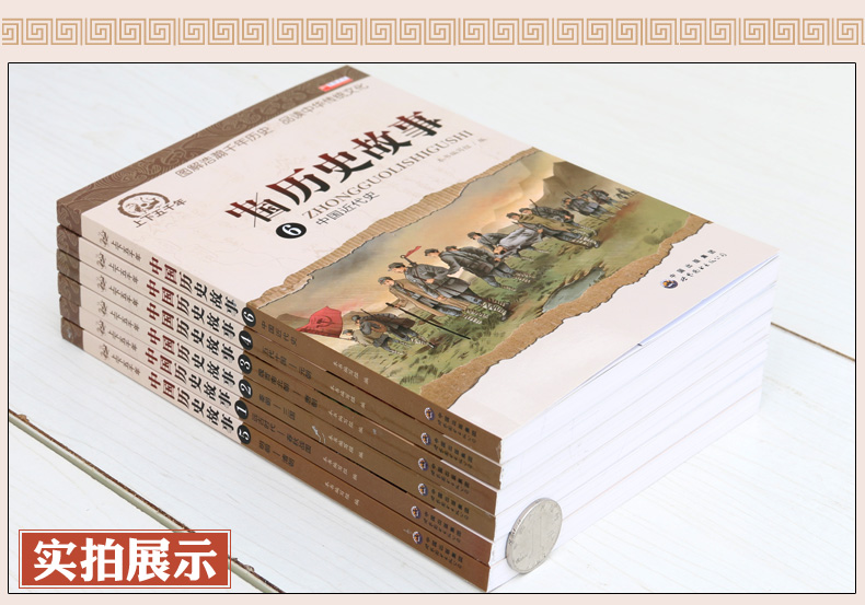 中国历史故事精选全套6册7-8-9-10-12-15岁青少儿童读物 小学生课外阅读书籍（文）