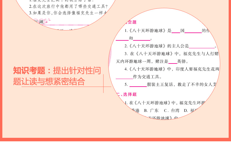 新课标珍藏版八十天环游地球正版世界名著无障碍阅读（文）