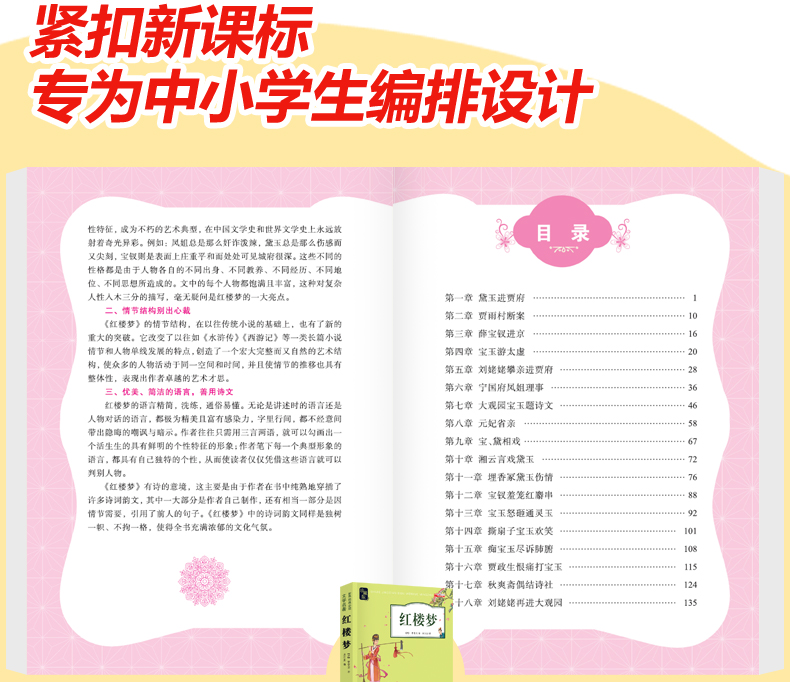 正版四大名著全套小学生版4册青少年不注音红楼梦西游记水浒传三国演义新课标必读名著（文）