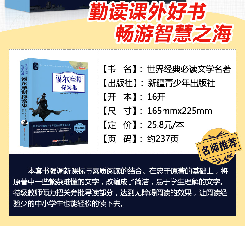 正版福尔摩斯探案集青少版柯南著 新课标珍藏版三/五/六/四年级课外必读书籍 （文）