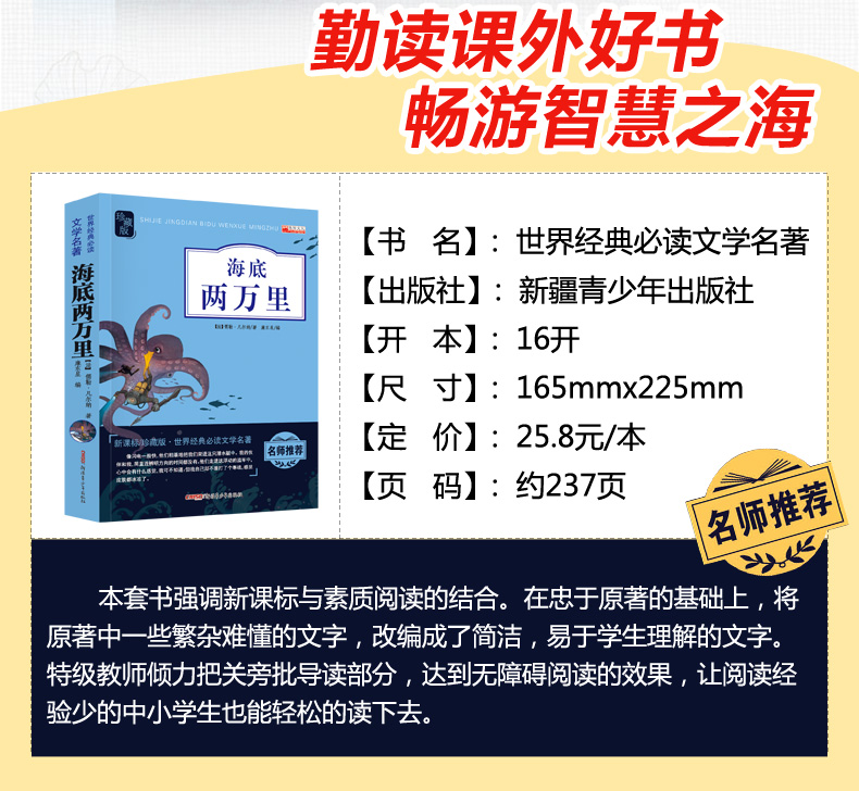 海底两万里 正版初中 青少年新课标珍藏版无障碍阅读（文）