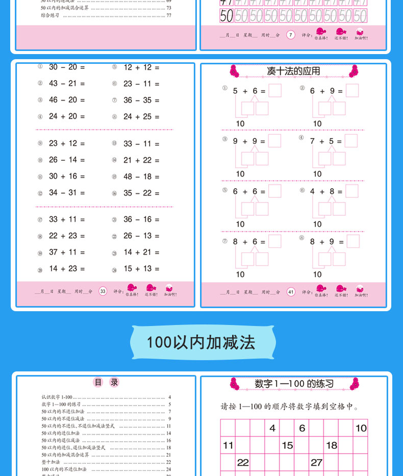 全6册口算心算速算 幼儿数学启蒙3-6岁（文）