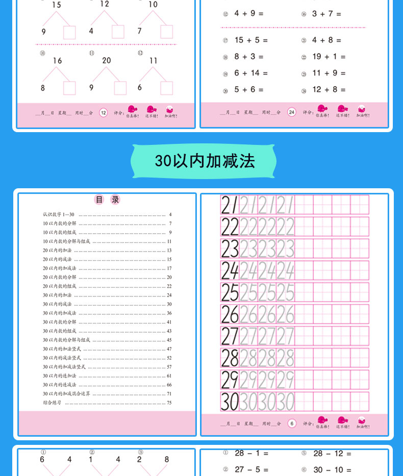 全6册口算心算速算 幼儿数学启蒙3-6岁（文）