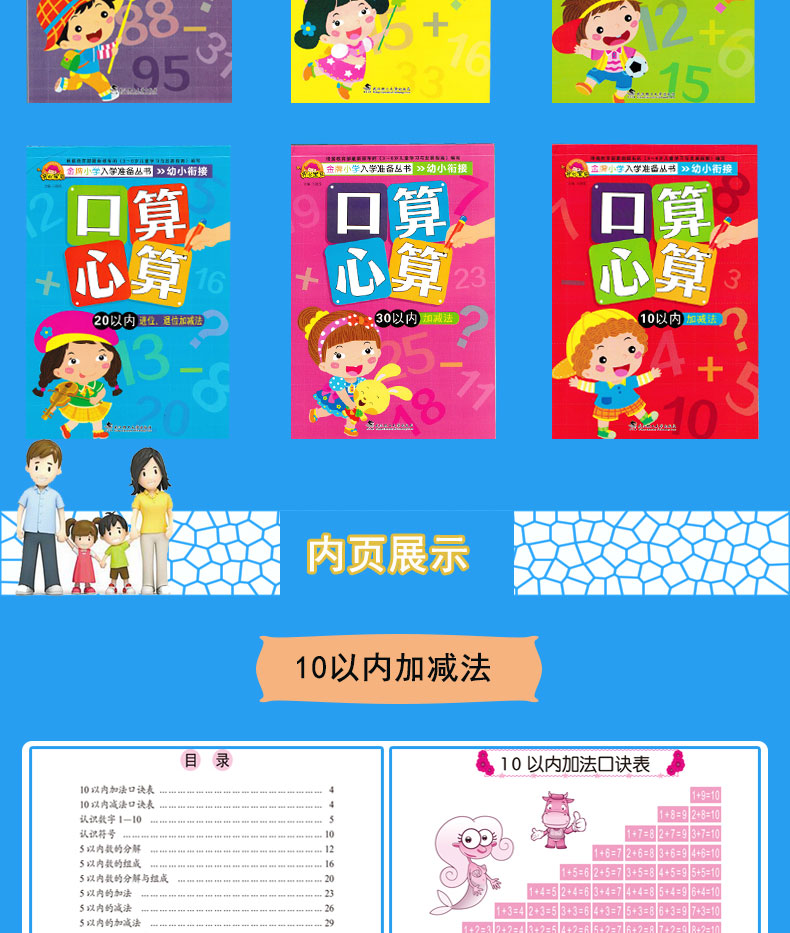 全6册口算心算速算 幼儿数学启蒙3-6岁（文）