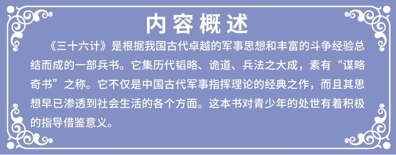 三十六计小学生版正版书儿童故事书3-4-5-6-7-8-9-10-12岁小学生课外阅读书籍(文)