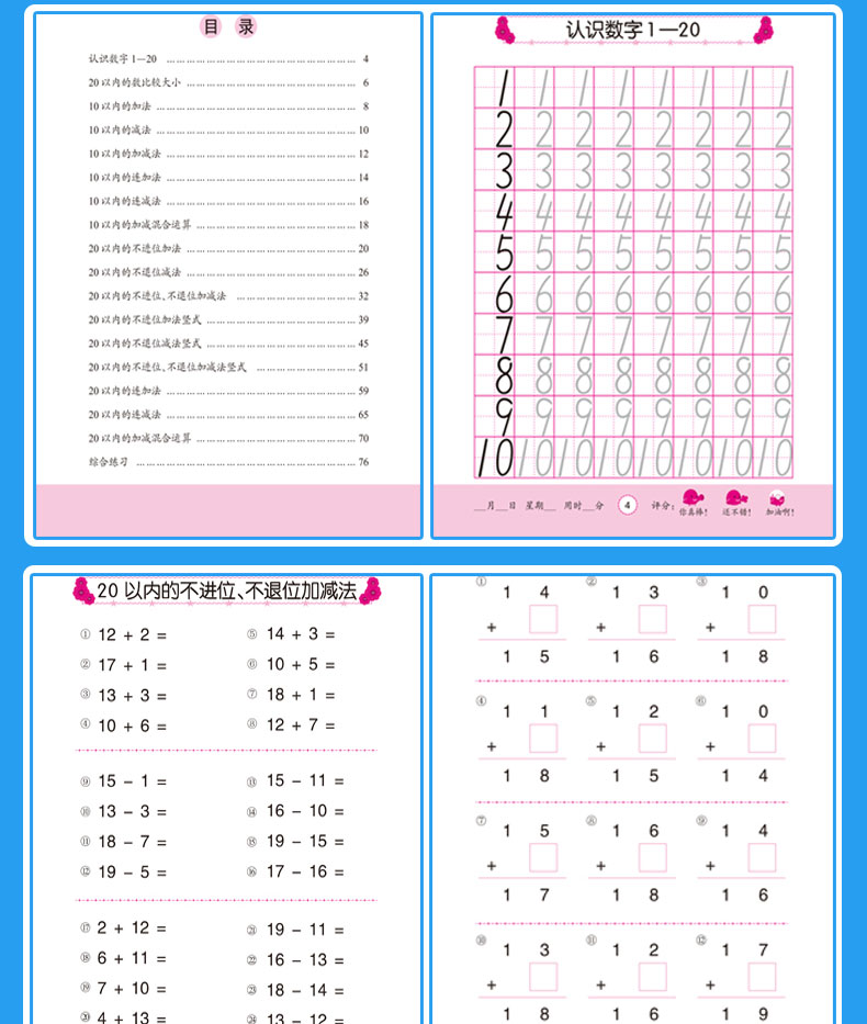 全6册口算心算速算 幼儿数学启蒙3-6岁（文）