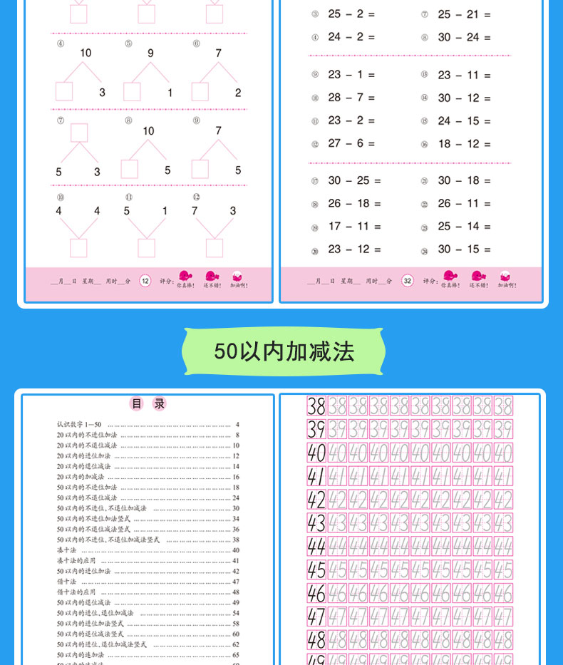 全6册口算心算速算 幼儿数学启蒙3-6岁（文）