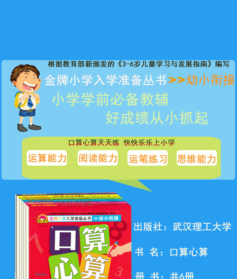 全6册口算心算速算 幼儿数学启蒙3-6岁（文）