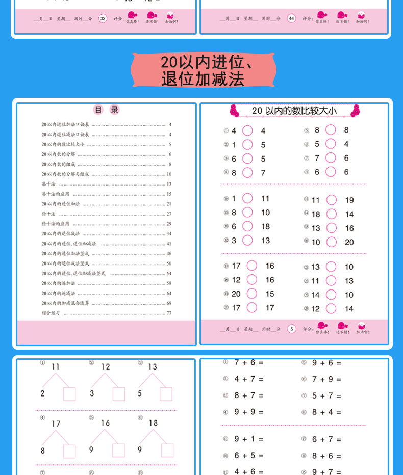 全6册口算心算速算 幼儿数学启蒙3-6岁（文）