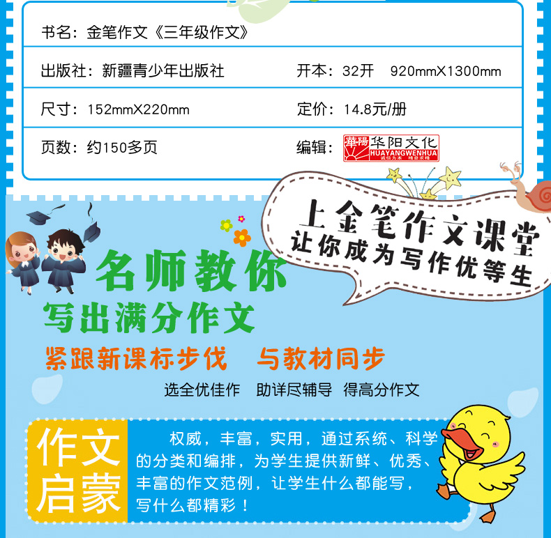 小学三年级作文书大全辅导 起步2018彩图版 黄冈作文新课标小学生分级作文 （文）