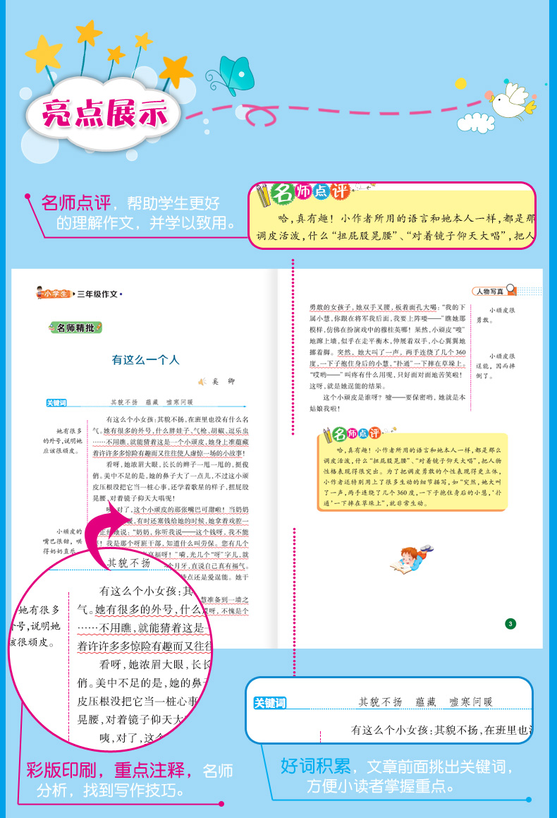 小学三年级作文书大全辅导 起步2018彩图版 黄冈作文新课标小学生分级作文 （文）