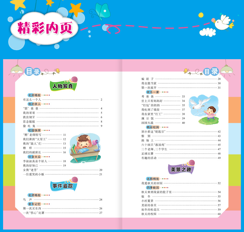 小学三年级作文书大全辅导 起步2018彩图版 黄冈作文新课标小学生分级作文 （文）