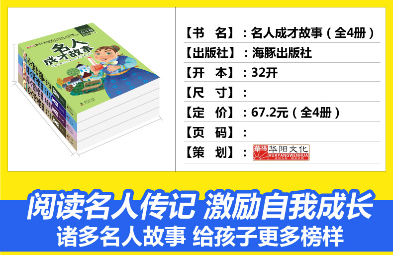 中外名人故事小学生版三年级名人传记故事全套4册一二三年级课外书必读名著（文）