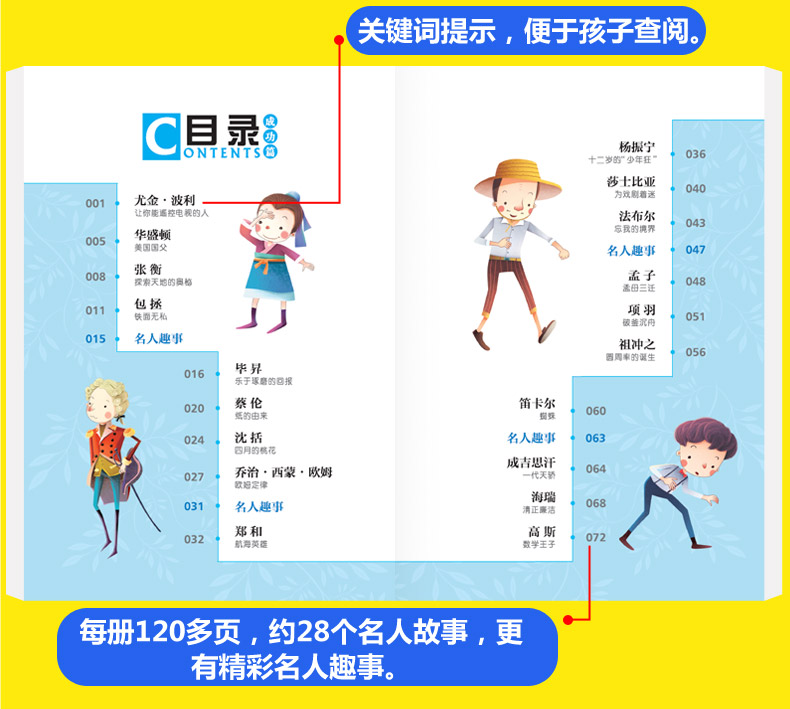 中外名人故事小学生版三年级名人传记故事全套4册一二三年级课外书必读名著（文）