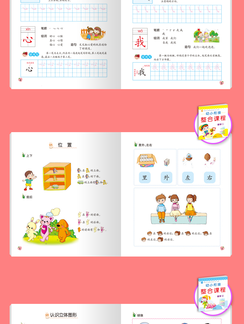 送电子版教师用书 幼小衔接整合教材全套12册幼小衔接一日一练（文）