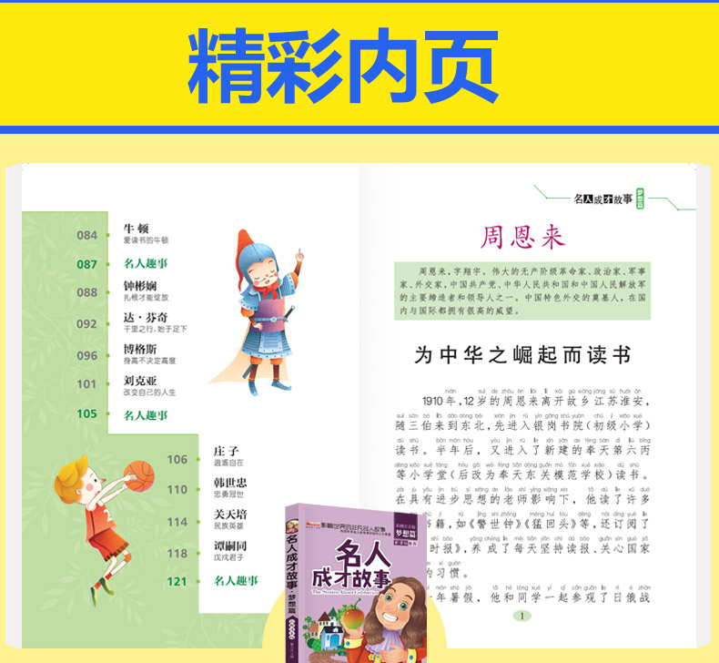 中外名人故事小学生版三年级名人传记故事全套4册一二三年级课外书必读名著（文）