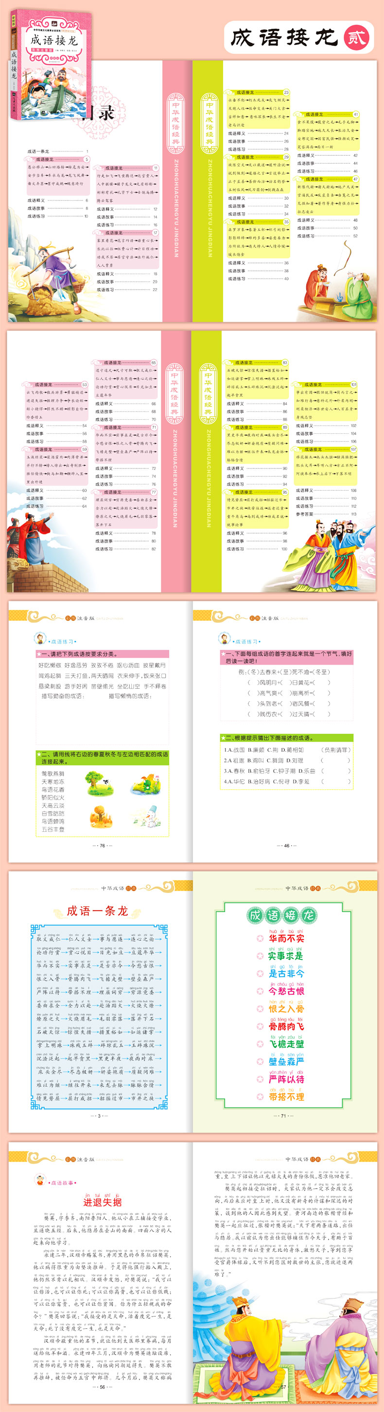 4册正版中华成语故事大全小学生版注音版中国儿童故事书3-6-8岁小学生课外阅读书籍（文）